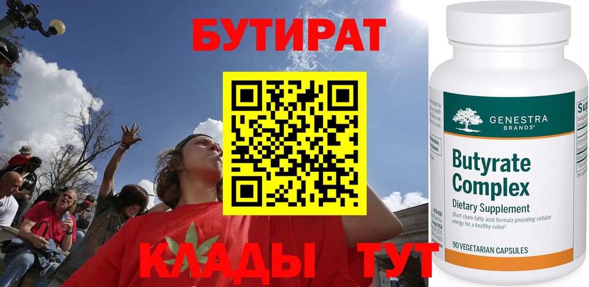 Бутират 99%  Бутират  Валуйки  Вход с VPN 