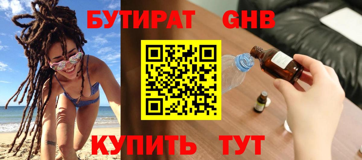 Бутират BDO 33% Валуйки