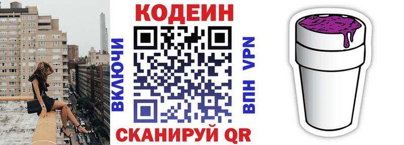 Codein Purple Drank  Валуйки 