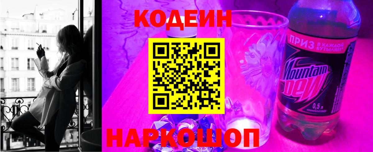 Codein Purple Drank  Вход с VPN  Codein напиток Lean (лин)  Валуйки 