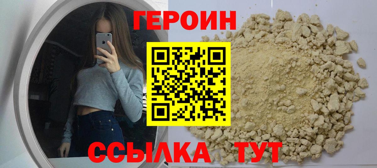 Героин VHQ Валуйки