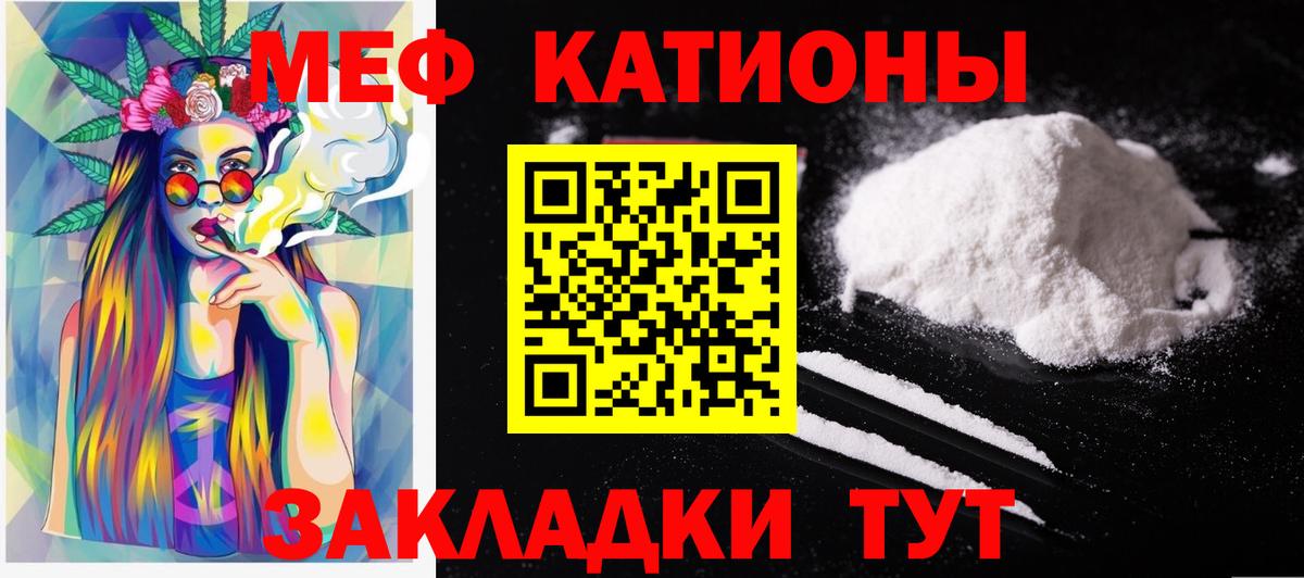 Меф мяу мяу кристаллы Валуйки