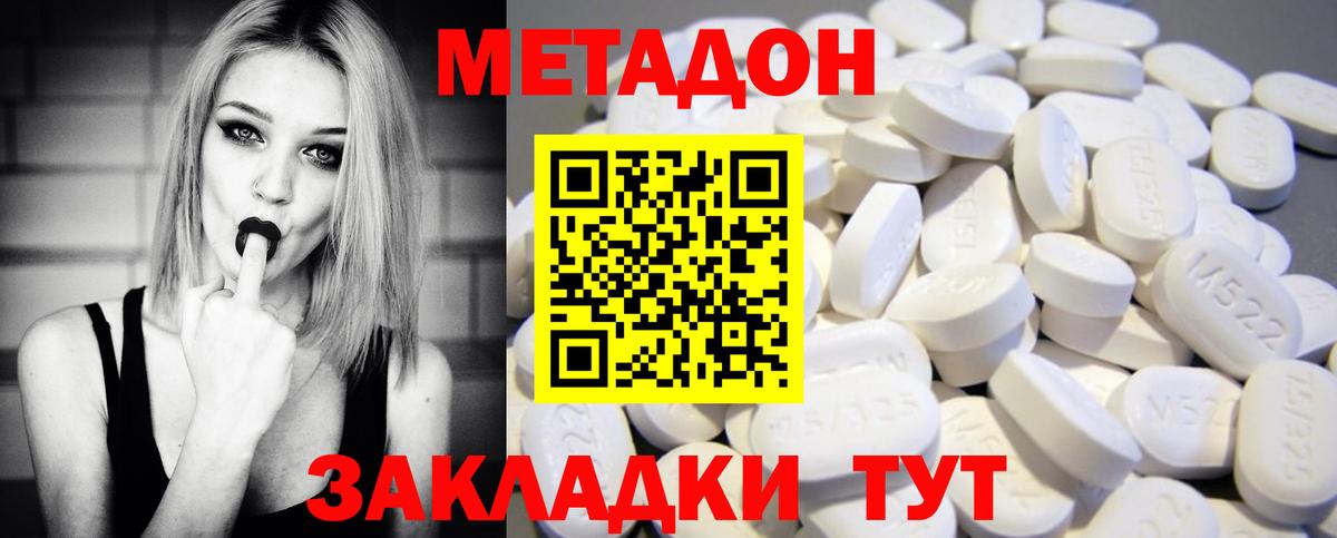 Метадон мёд  Вход с VPN  МЕТАДОН methadone  Валуйки 