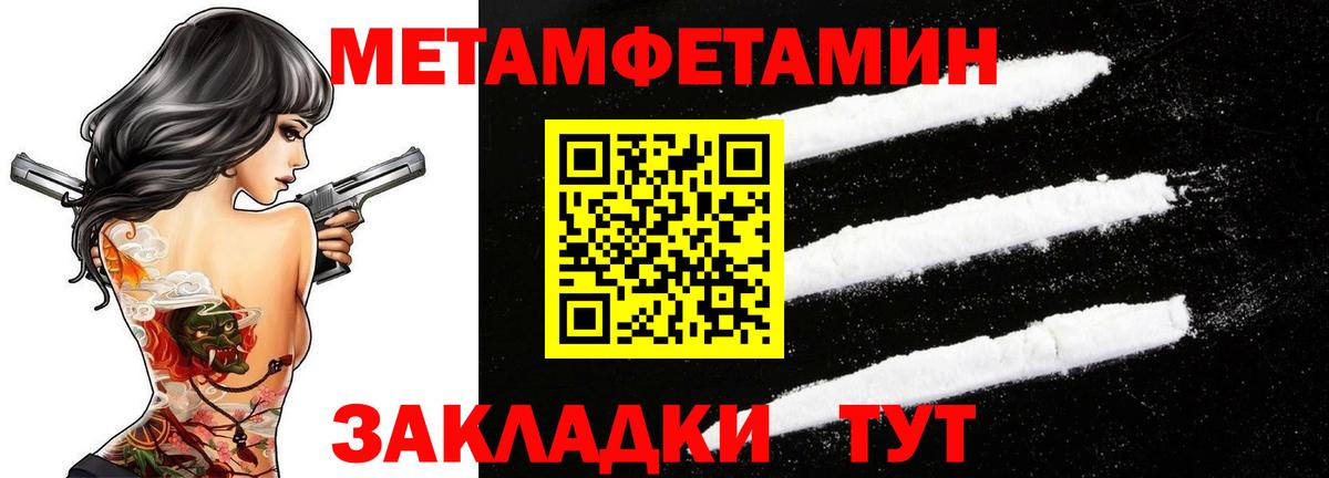 Метамфетамин мет Валуйки